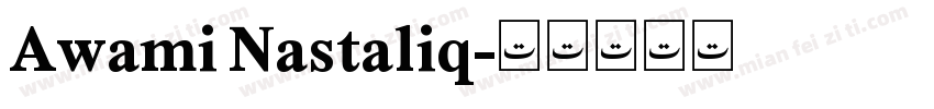 Awami Nastaliq字体转换